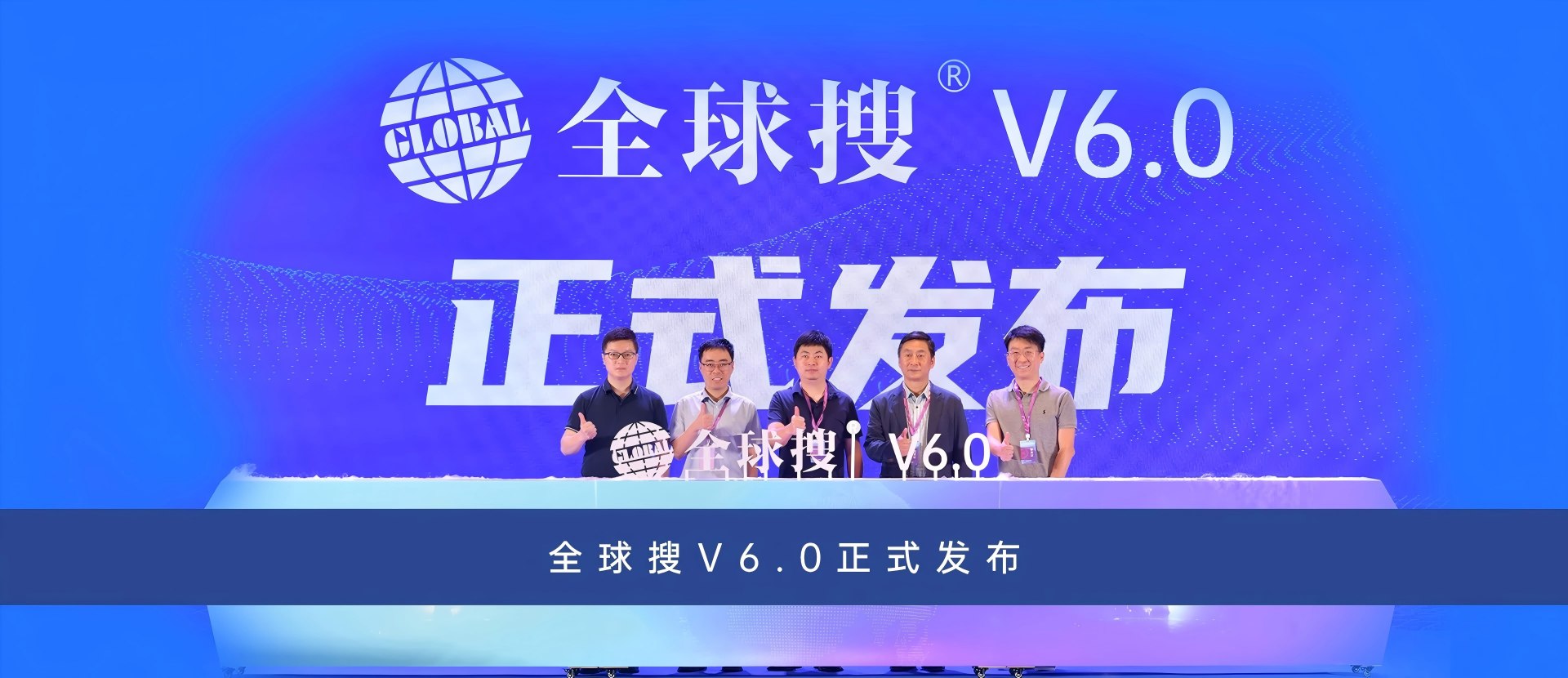 全球搜v6.0