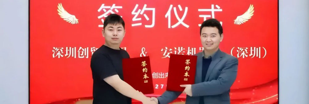 安诺机器人携手创贸集团再启深度合作,AI赋能“智”造出海!