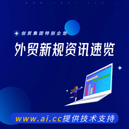 外贸人请查收：11月新规速览! (11.1-11.30)