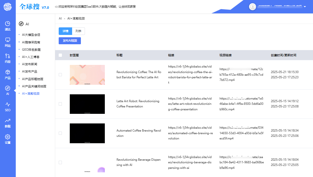 AI+混剪视频系统